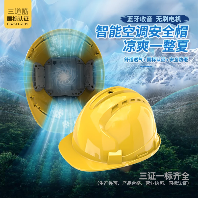 新国标安全帽带风扇可充电空调制冷蓝牙收音机夏季降温工地头盔夏