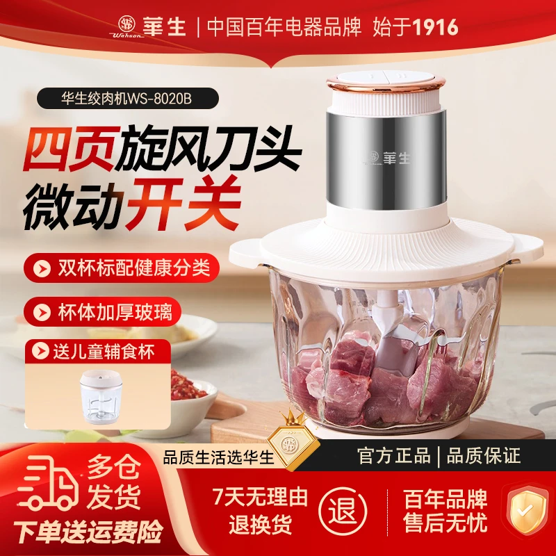 【华生】家用搅拌双杯双刀绞肉机辅食佐料机剁切菜碎肉机8020B