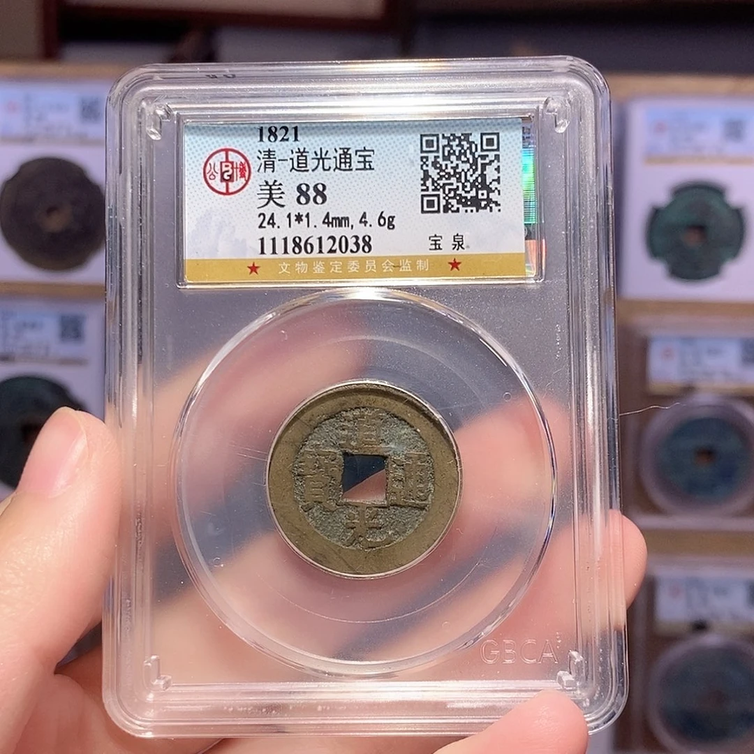 铜道光泉 公博88分 2038