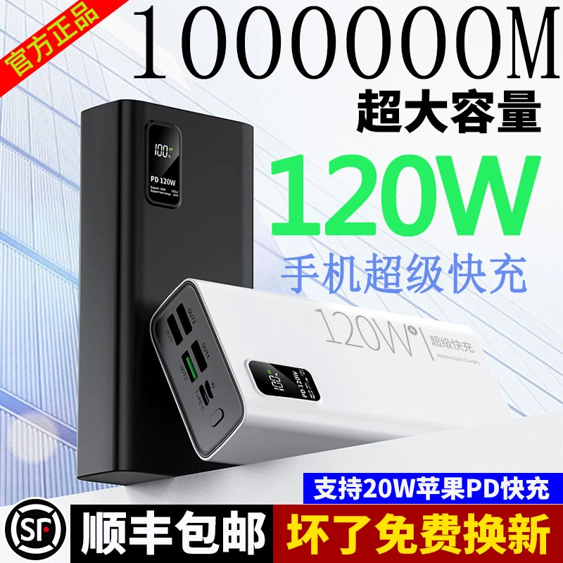 3C认证120W充电宝80000M超大容量手机适用华为苹果小米vivoppo