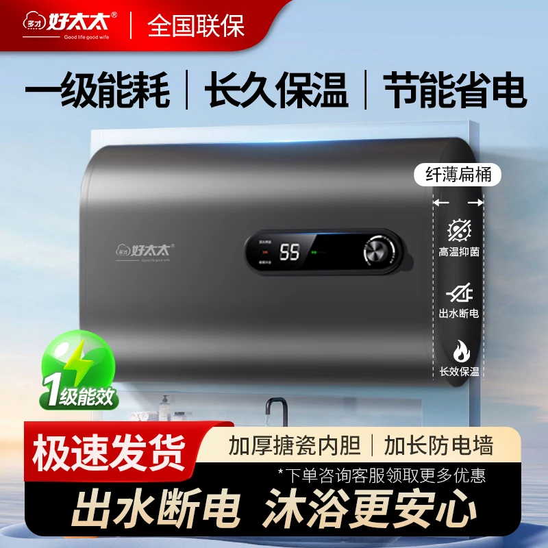 多才好太太电热水器家用洗澡省电速热储水式速热40升50升60升80升