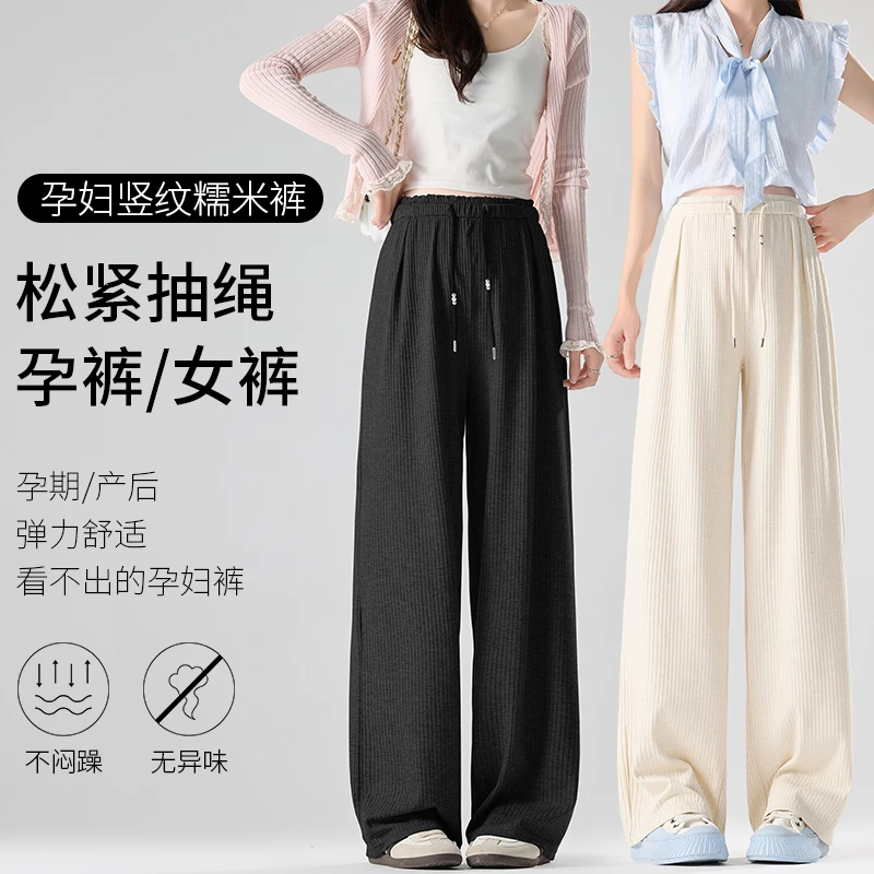 孕妇裤外穿长裤2025春夏新款竖条糯米裤无托腹阔腿裤直筒休闲长裤