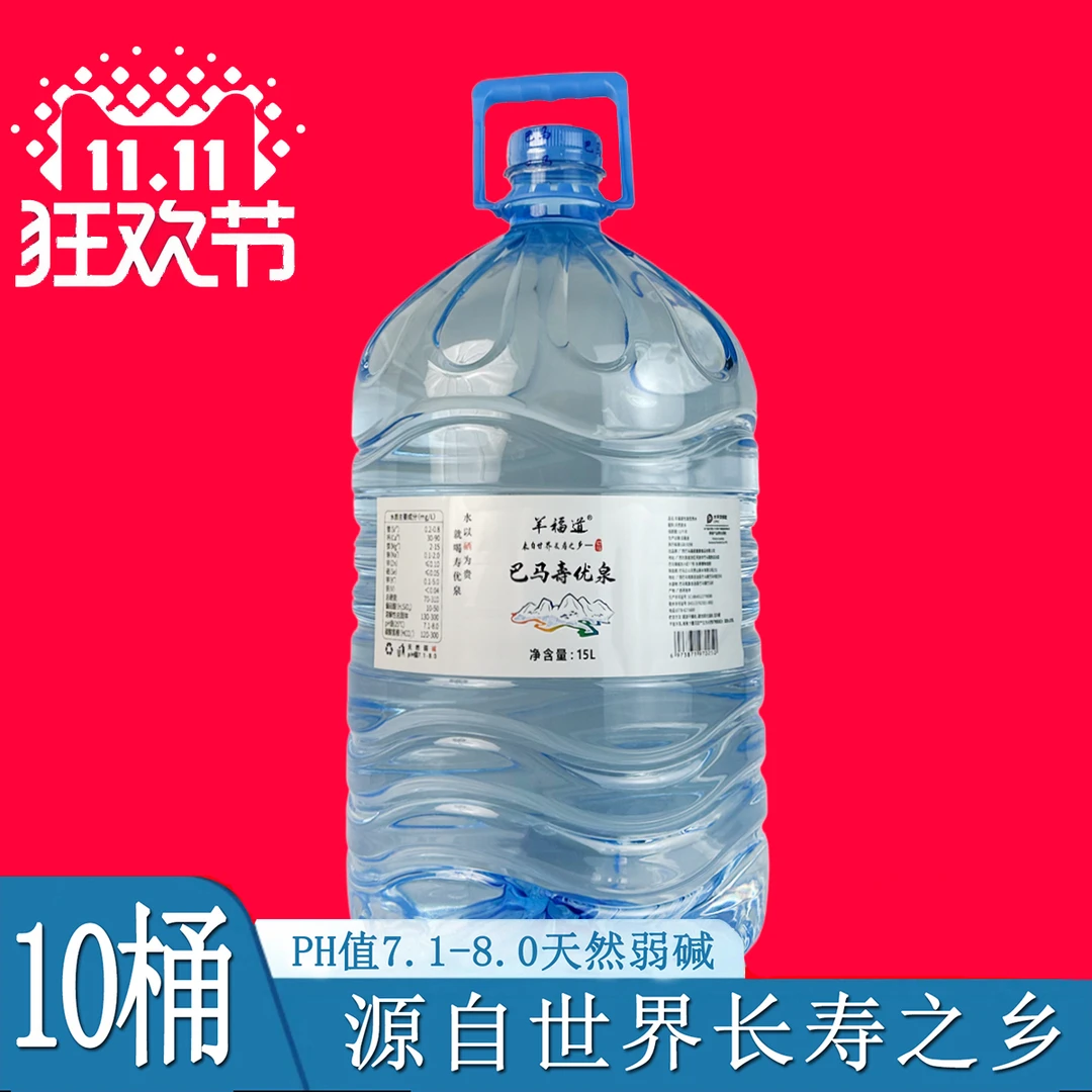 双11活动拍一发10桶巴马寿优泉15Lx10桶大瓶天然弱碱性水矿泉水