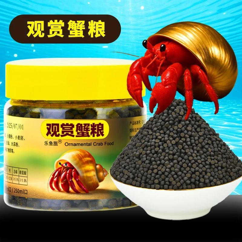 观赏蟹饲料辣椒蟹相手蟹鳌虾沉底黑壳虾饲料宠物蟹粮高蛋白蟹粮