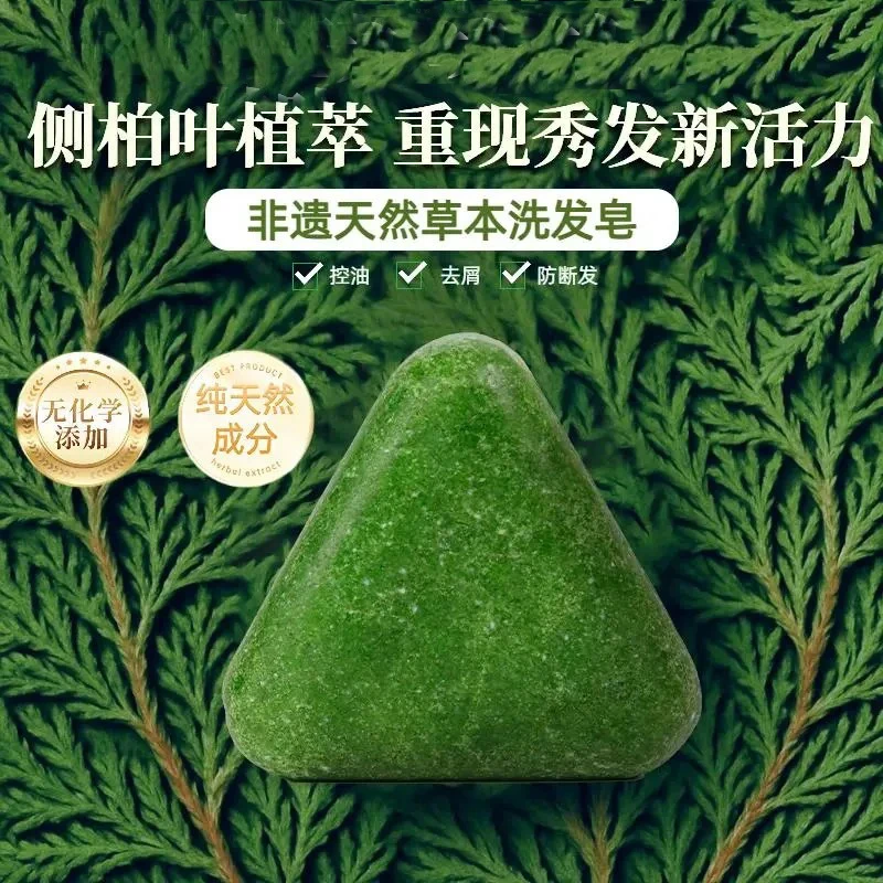 【古法护发】侧柏叶何首乌天然洗发养发皂控油头去屑