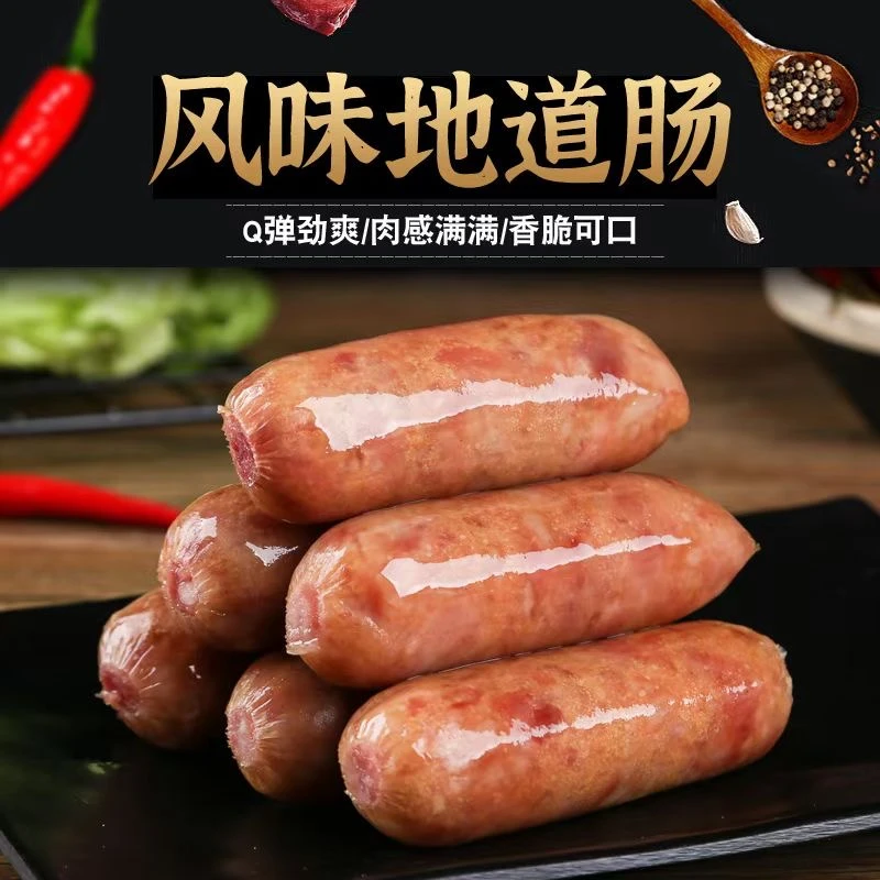 晋香惠地道肠香肠烤肠热狗肠脆皮肠