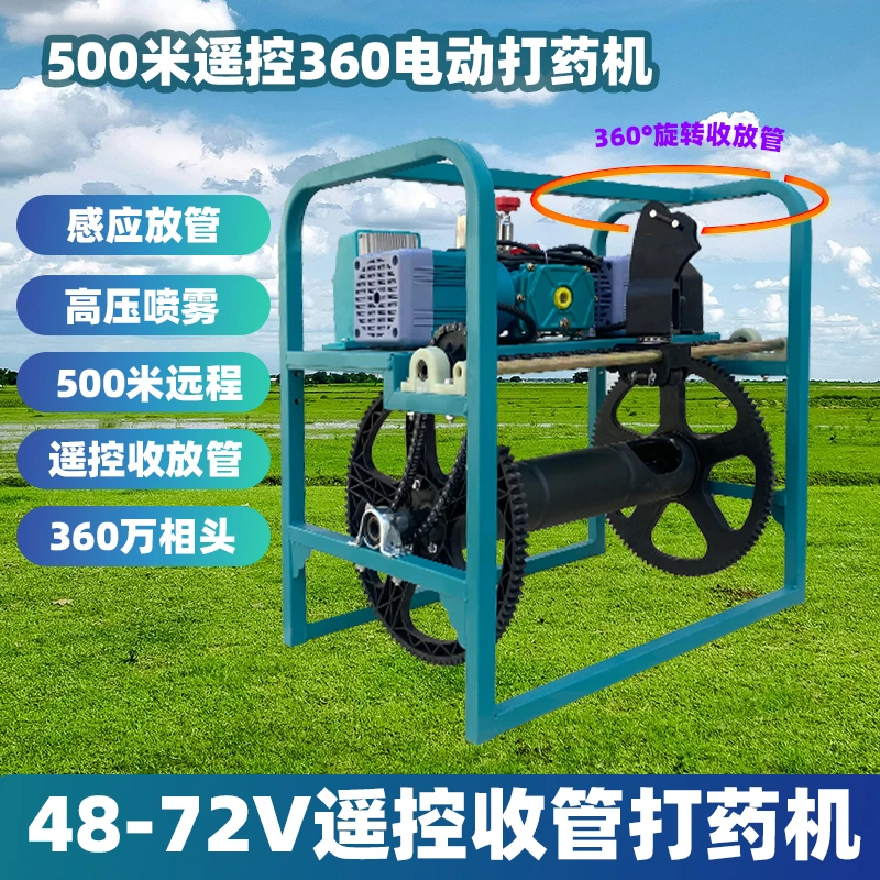 48v-72v360°电动感应自动收管放管打药机高压喷雾器农用双电机