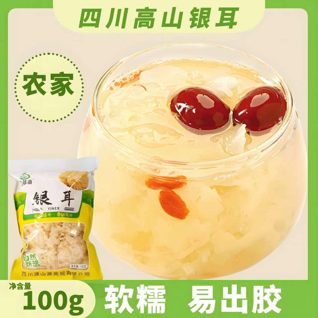 通江椴木银耳干货农家口感软糯香甜出胶快银耳羹炖煮四川特产袋装