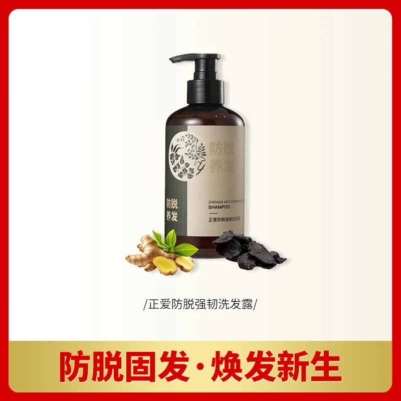 【防脱洗发】防脱强韧洗发露 防脱固发防断发