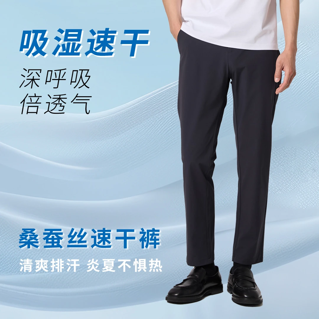 EHE男装 25春夏新款桑蚕丝速干轻薄休闲纯色百搭长裤EH1251421807