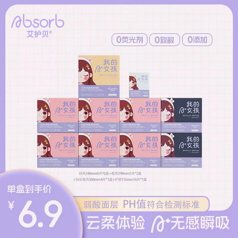艾护贝【经期大满贯】亲肤超薄卫生巾瞬吸干爽透气姨妈巾防漏红榜