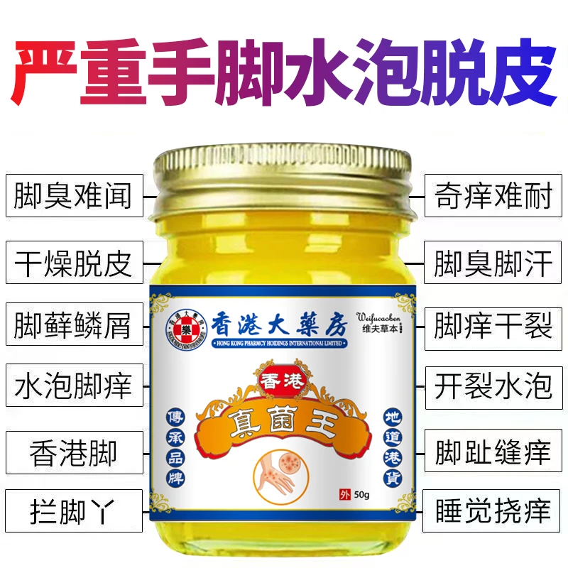 【真菌王】手脚起小水萢止痒膏草本萃取皮肤脱皮开裂抑菌外用涂抹膏