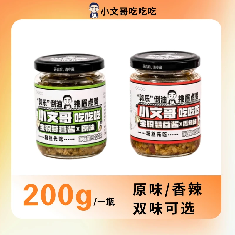 小文哥吃吃吃金银蒜蓉酱烤生蚝蒸扇贝海鲜蘸酱家用拌面酱蒸粉丝酱