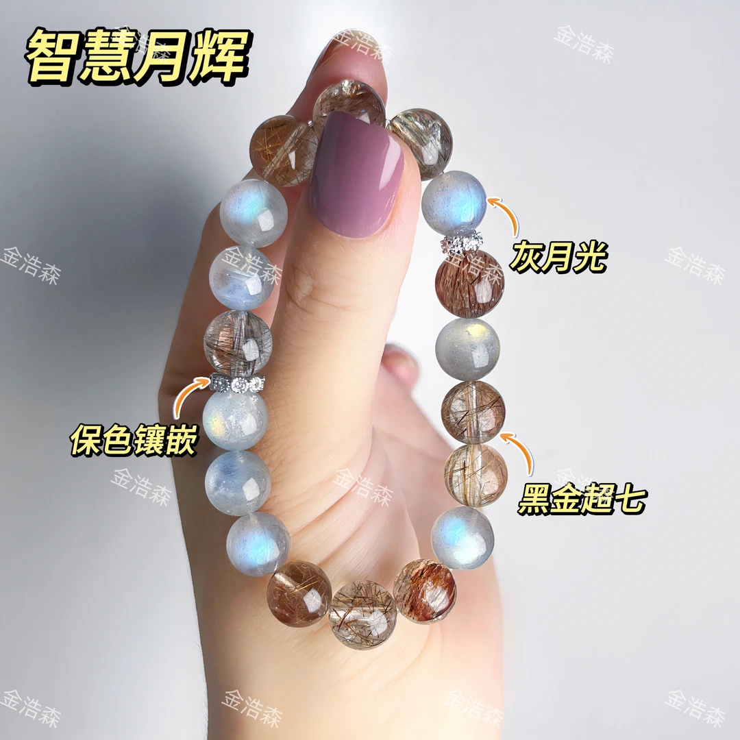 【智慧月辉】灰月光&黑金超七撞色设计款水晶手链  多样性发其一