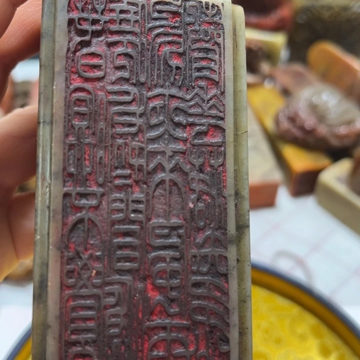 末***识陶印章四面工方章