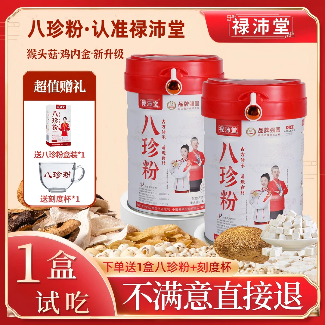 禄沛堂2桶八珍粉古方传承地道食材含益生元益生菌富硒润养不上火