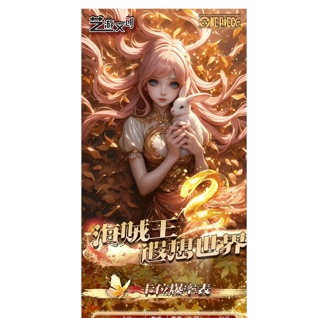 艺游文创 3海贼王 遐想世界国卡二创卡牌（代拆）