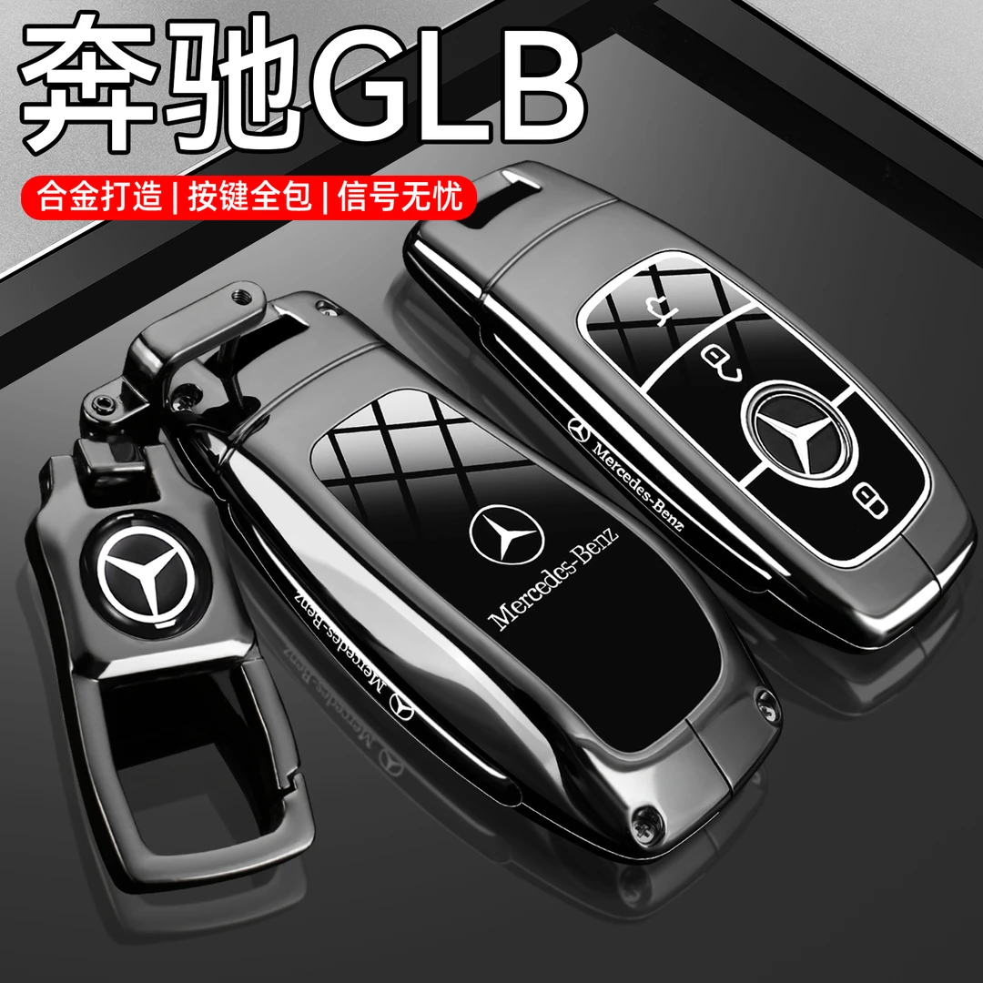 2024款奔驰GLB钥匙套24新glb220/200动感型车专用高级感遥控壳扣