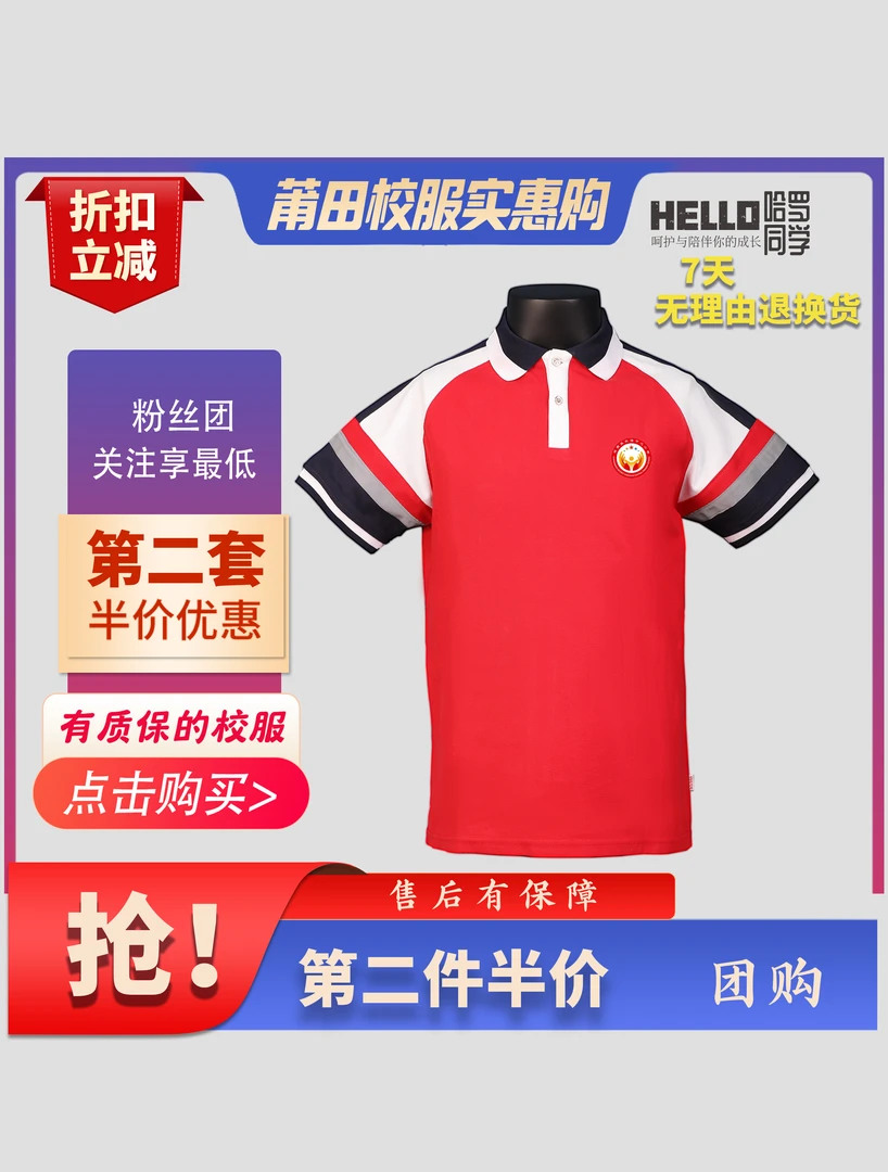 莆田东海中心小学生夏季学校同款校服透气红色冰感棉上衣速干裤