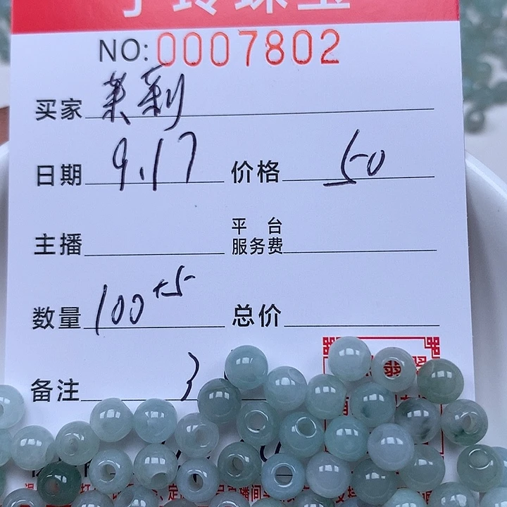 浅***莉散珠翡翠珠子。