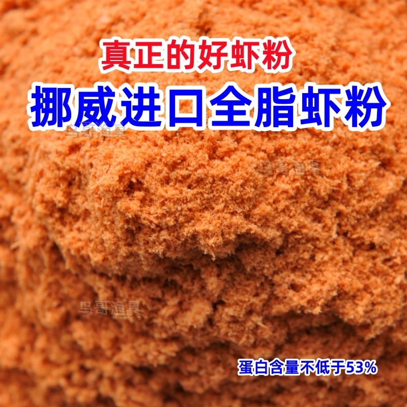 挪威阿克南极鳞虾粉全脂未榨取虾油肉松状绒状脱盐淡化鱼饵浓腥