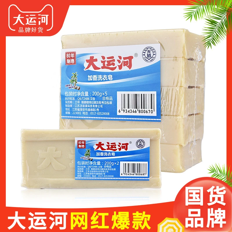 大运河肥皂留香去油洗衣皂无磷加香皂臭皂尿布皂多组合套装老牌子