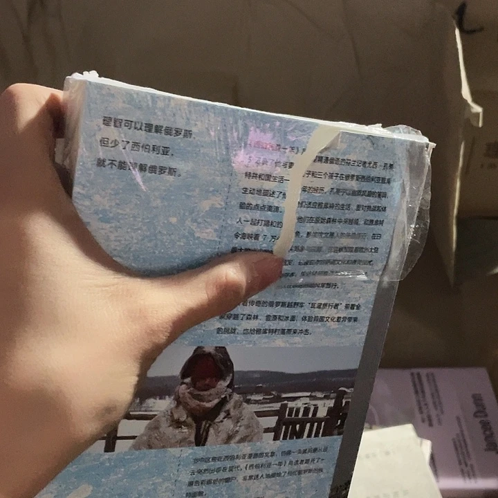 西伯利亚的一年：（破损）不退换