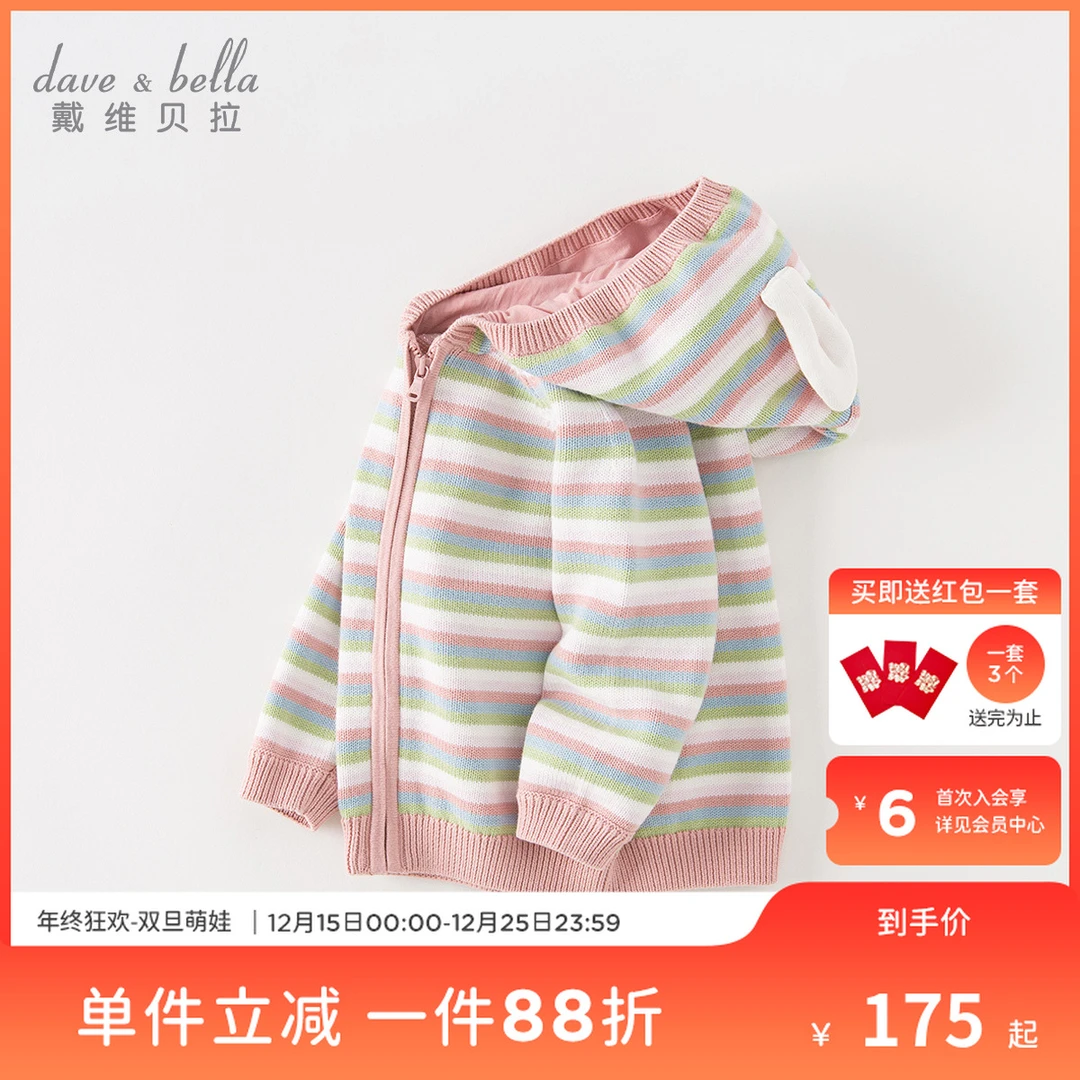 戴维贝拉25年秋款儿童连帽针织上衣女童洋气外搭条纹小开衫外套