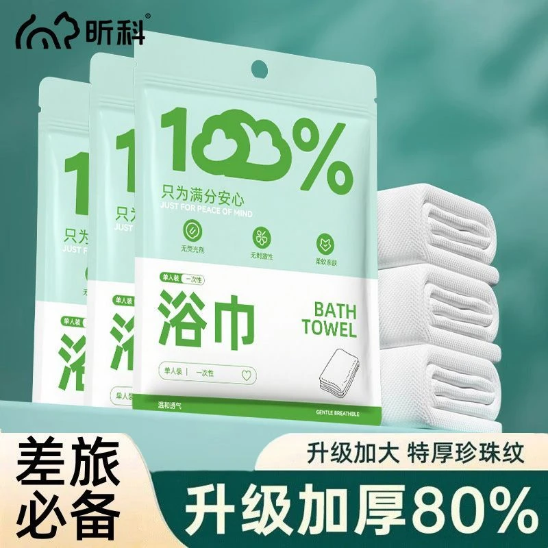 加厚加大一次性浴巾旅行出差单独包装一次性毛巾压缩旅游酒店折叠