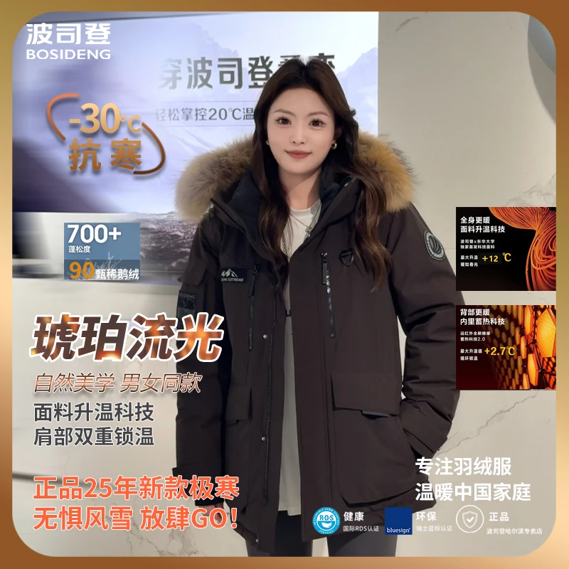 【加厚20%充绒】波司登极寒系列2025年新款冬季羽绒服短款保暖男女