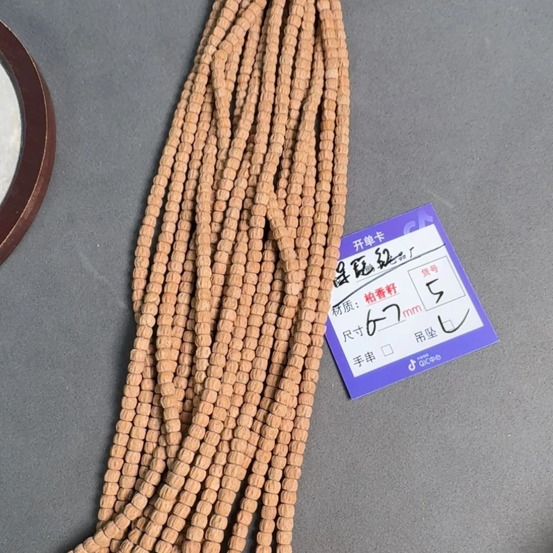 柏香籽/百香籽吊坠【5】