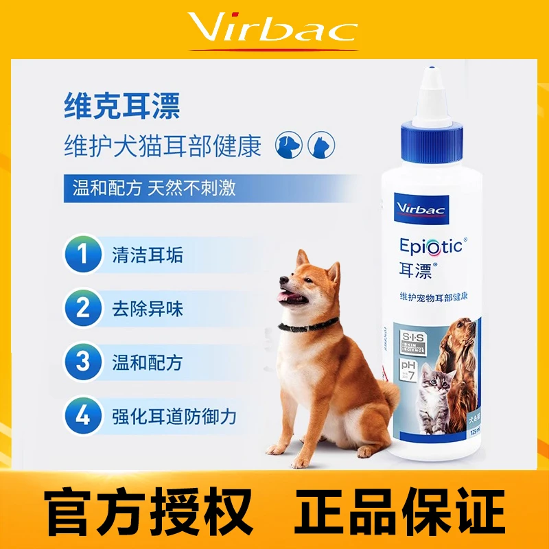 法国维克耳漂60ml宠物滴耳液猫咪耳垢洗耳液清洁液威隆耳肤灵软膏