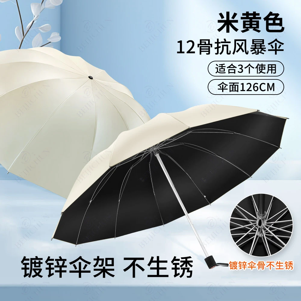 BEIJICHUN/北极春12骨雨伞三人超大加厚暴雨学生男女户外遮阳防晒