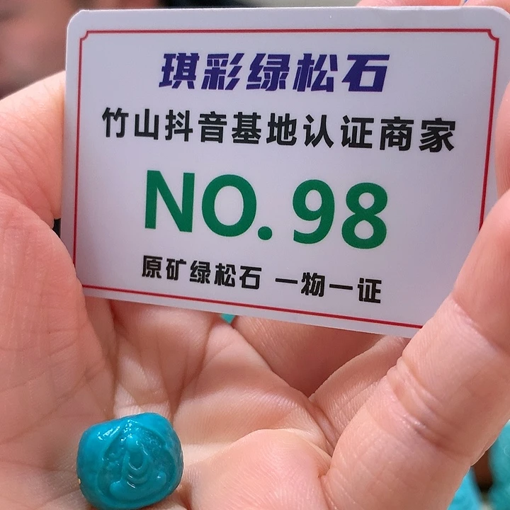 绿松石珠宝奇石未镶嵌