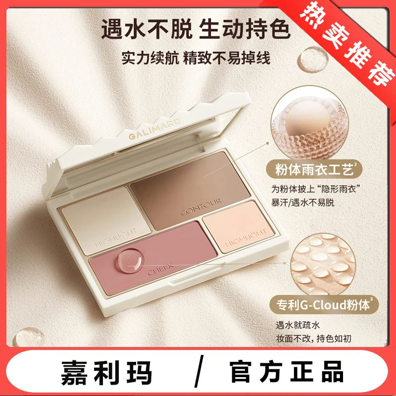 嘉利玛双生修容综合盘珠光高光哑光阴影腮红一体三合一四色鼻侧影