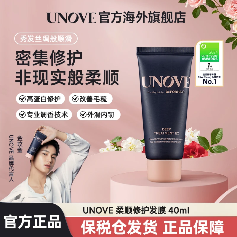 UNOVE柔诺伊小蓝管发膜40ml蛋白润养修护护发素干枯毛躁受损顺滑