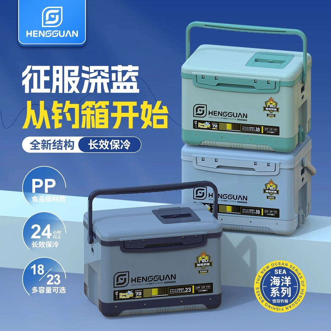 恒冠新款海钓箱轻便可坐冷藏保温海钓矶钓钓鱼箱便携渔具装备18L