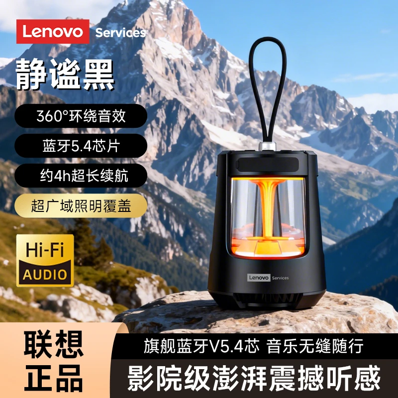 联想HD106户外露营灯蓝牙音响防水超长续航便携帐篷氛围灯