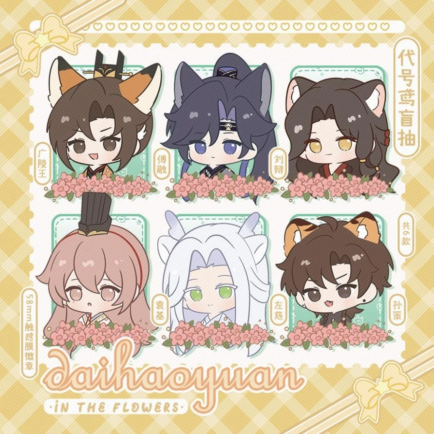 对对碰 | 【直播专享，拆开不可换】代号鸢【动物鸢】 58mm徽章