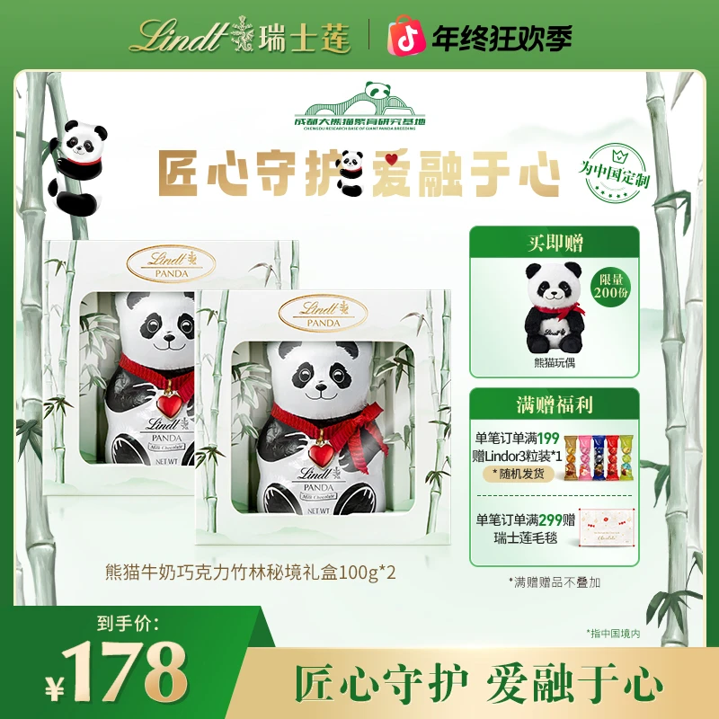 Lindt/瑞士莲牛奶巧克力熊猫系列礼盒儿童伴手礼panda100g*2