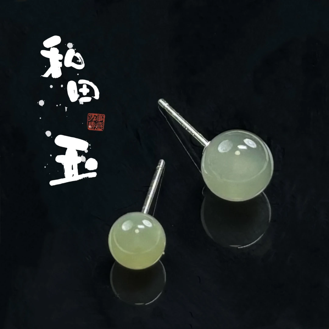 S925银镶天然和田玉耳饰耳钉高冰冰透正晴色耳钉圆珠巨显白001