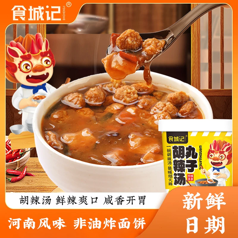 【冲泡即食】丸子胡辣汤河南特色早餐方便速食美味免煮鲜香胡辣汤