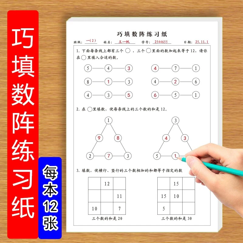 巧填数阵练习小学生数学20以内奥数巧填数阵专项练习