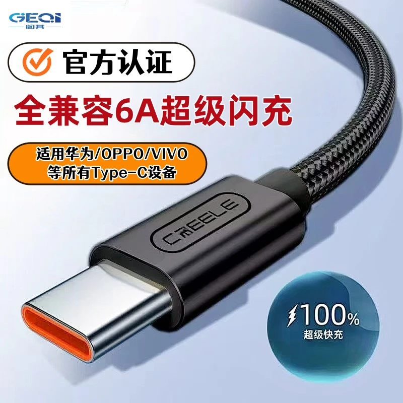 阁其120W超级闪充编织线Type - c数据线适用华为荣耀VIVO小米手机