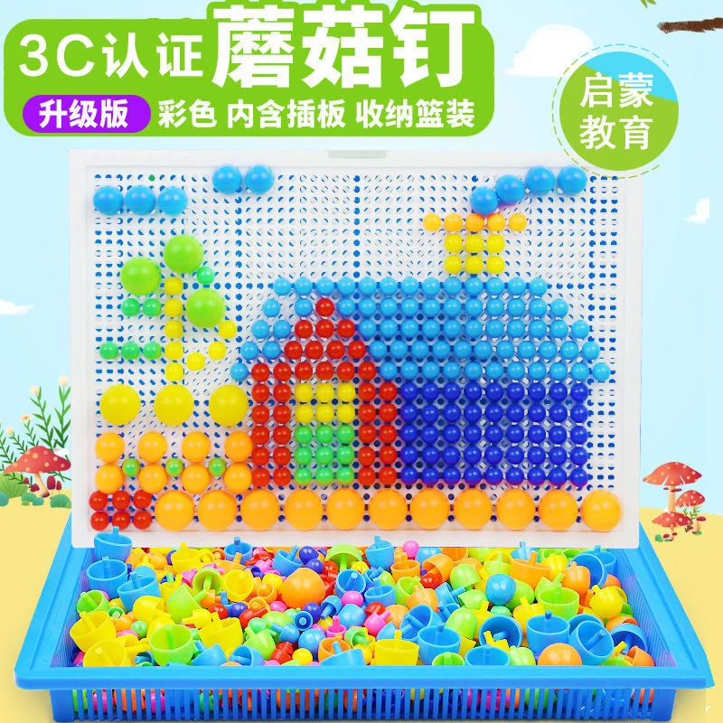 蘑菇钉组合拼插板玩具儿童益智玩具3-6岁宝宝3d立体拼图创意拼插