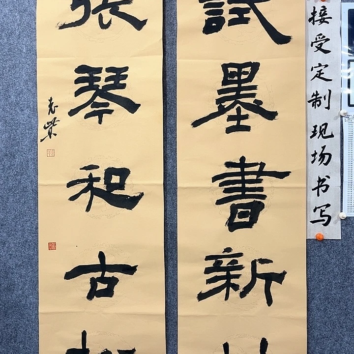 回金华老师作品书新竹138×34厘米×2