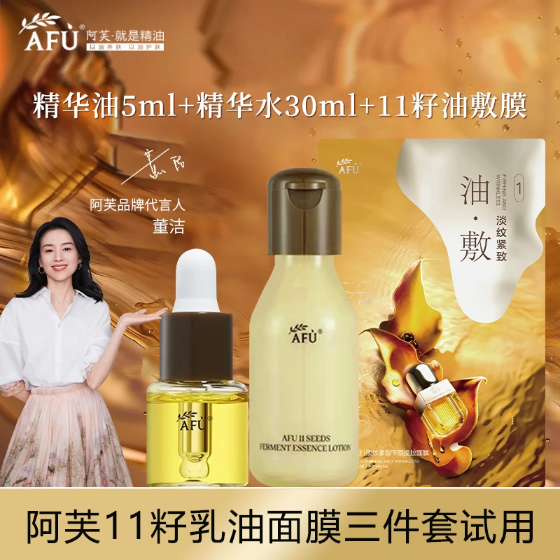 【尝鲜试用】阿芙十一籽精油面膜面部护理套装滋润修护淡化细纹保湿