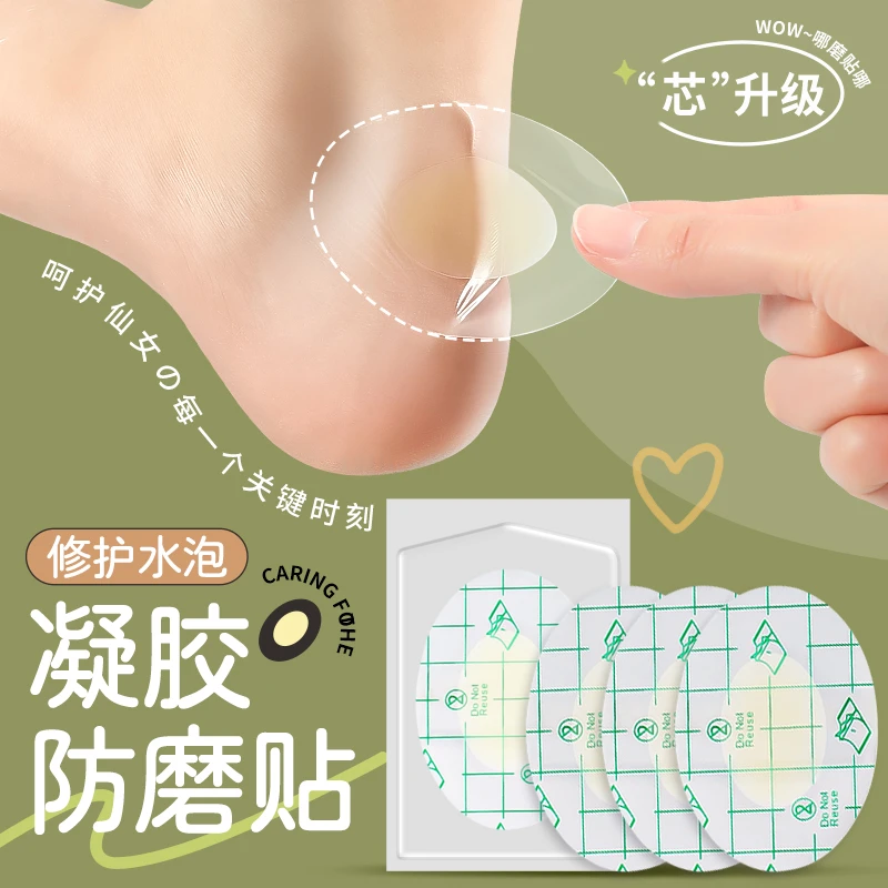 水凝胶防磨脚贴高跟鞋防磨脚神器后跟贴防打脚修护水泡隐形磨脚贴