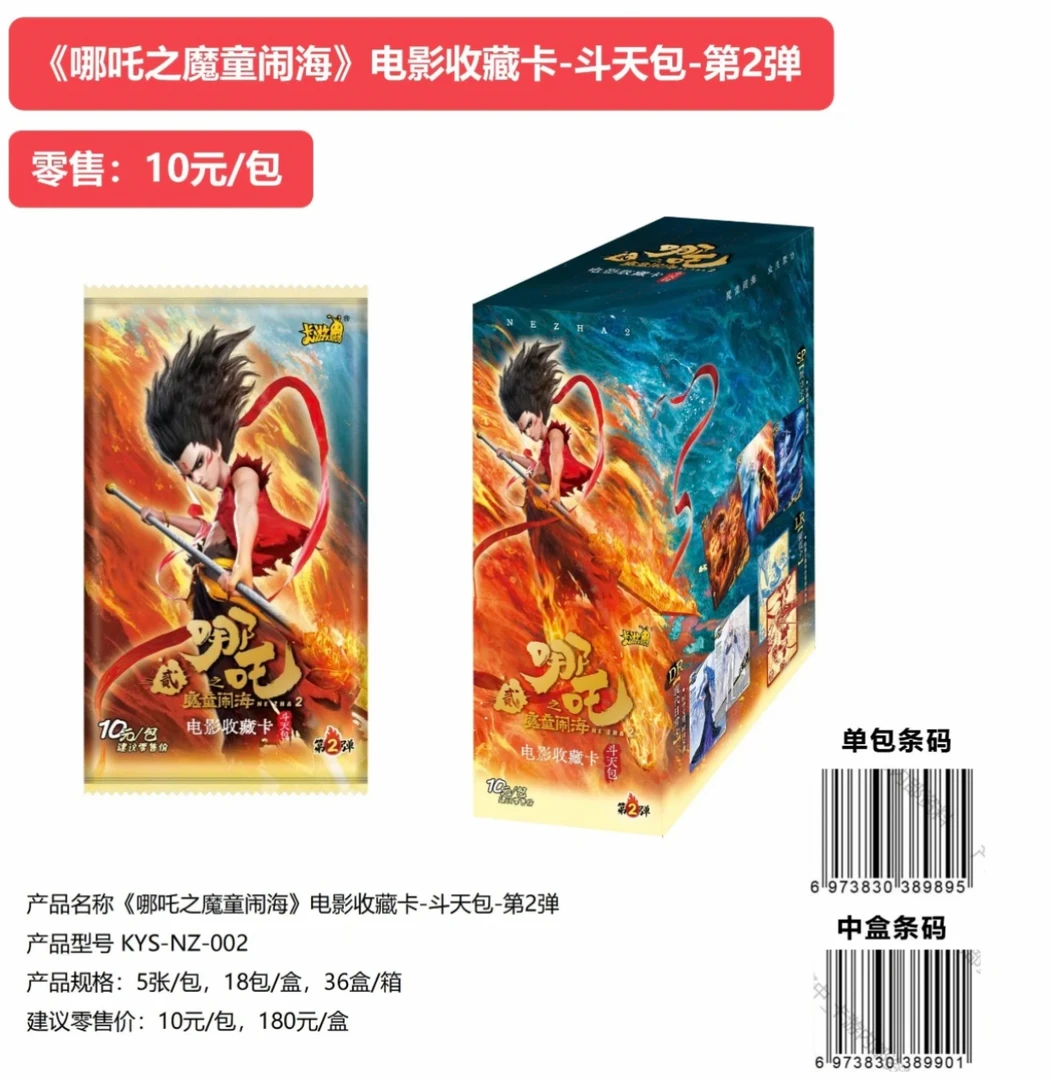 卡游【斗天包2弹】OO 哪吒之魔童闹海斗天包EX卡片卡牌盲盒代拆