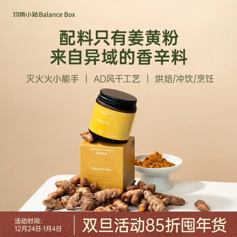 均衡小站纯姜黄粉风味浓郁细腻丰富姜黄素营养黄金奶调料配方40g